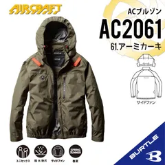 【AC2061アーミカーキ】バートル　ACブルゾン　エアークラフト　空調服　サイドファン　⚫︎生産終了商品在庫限り
