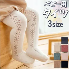 ☆ M ☆ キッズタイツ ベビータイツ ykbbtights1 ベビー タイツ ベビータイツ 超ロング 膝丈 女の子 リブ ソックス ベビー 靴下 オーバーニーソックス スパッツ レギンス ハイソックス ストッキング パンスト サイハイ コットン フォーマル