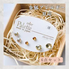【日本製】樹脂ポスト　ピアス　6個セット　ジョンキル　金属アレルギー対応　金アレ対応　プレシオサ　クリスタル