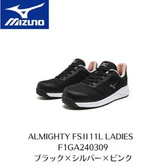 MIZUNO ALMIGHTY FSII11L F1GA240309 ブラック×シルバー×ピンク レディース ミズノ 安全靴 シューズ ALMIGHTY オールマイティ