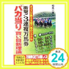 超能力馬券術　江本弘志著 超能力馬券術: 万馬券獲得95回の事実で証す必勝法 | 江本 弘志