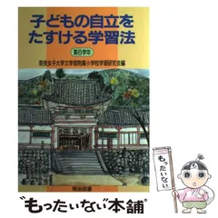【超レア】学習法の新しい展開　奈良女子大文学部附属小学校 著書・学習研究誌 | 奈良女子大学附属小学校