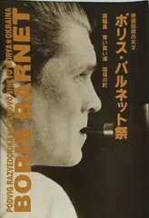 2025年最新】ボリス・バルネットの人気アイテム - メルカリ
