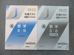 2024　河合塾　Jシリーズ　J　数学Ⅰ・A 　数学Ⅱ・B 　数学ⅡB　数ⅠA