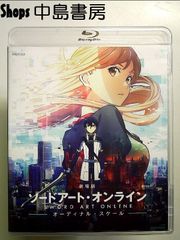 극장판 소드 아트 온라인 -오디널 스케일- [Blu-ray]