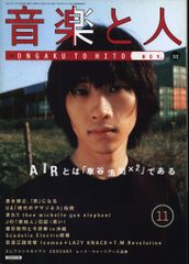 音楽と人 1996年11月号