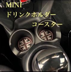 BMW MINI ドリンク コースター Ｌサイズ 2枚セット