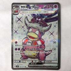 ポケモンカード ヤドキングex SR 1枚 sv2P - メルカリ