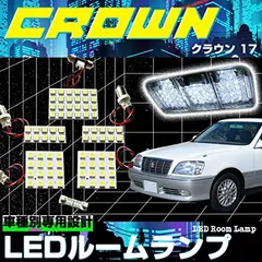 クラウン マジェスタ/アスリート/ロイヤル/エステート 170系 3チップSMD 3chip LED ルームランプ 5点セット 専用 室内灯 車内灯 爆光 車種別専用 純正交換 加工不要 取付簡単 内装パーツ LEDバルブ ::40189