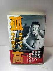 2025年最新】辰吉丈一郎の人気アイテム - メルカリ