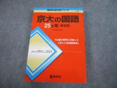 赤本　京都大学　京大の国語　1982年版　教学社 赤本 京都大学 京大の国語 1982年版 教学社-純正ストア