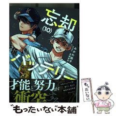 [중고] 망각 배터리 10 (점프 코믹스 JUMP COMICS+) / 미카와 에코, 타카시마 에미츠 / 슈에이샤
