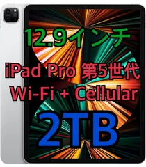 2023年最新】iPad Pro 12.9 Wi-Fi Cellularの人気アイテム - メルカリ