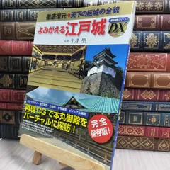 江戸城史5冊セット 江戸無血開城の史料学 | 岩下 哲典 |本 | 通販 | Amazon