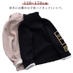  tシャツ ハイネックtシャツ トップス 秋 防寒 120－170cm!男の子 子供服 キッズ ジュニア 保温 暖かい インナー 通園 通学 裏起毛#cjfj141443