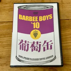 2024年最新】葡萄缶 BARBEE BOYS'10 の人気アイテム - メルカリ