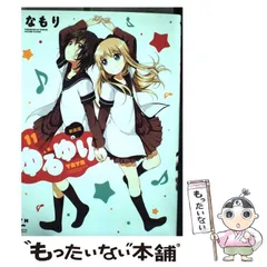 まとめ売り】ゆるゆり1〜12巻 小百合姫 ふわなもり 特典他 女性