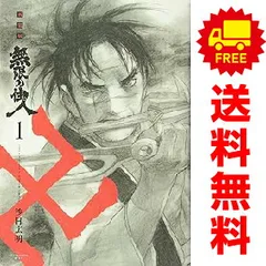 コミック】無限の住人（新装版）（全15巻） |本 | 通販 | Amazon