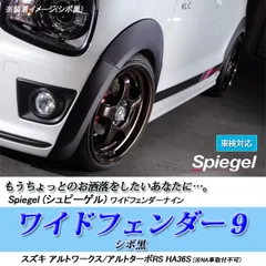 2025年最新】ha36s エアロの人気アイテム - メルカリ