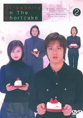 ストロベリー・オンザ・ショートケーキ ドラマ dvd 全巻 野島