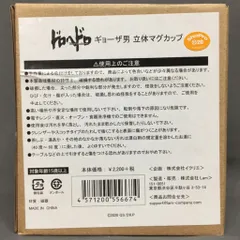 イクリエ ドロヘドロ ギョーザ男 立体マグカップ