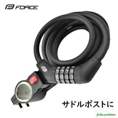 自転車 ワイヤー錠  FORCE ミニダイヤルロック 90cm ブラケット付き ブラック（ヤ）さ