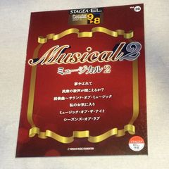 STAGEA ・E L 9〜8級　ポピュラー・シリーズVol.36 ミュージカル2