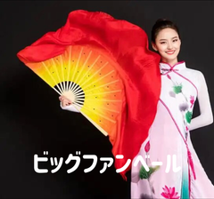 在庫】ショート☆ビッグフラッターファンベール(右手のみ)高級