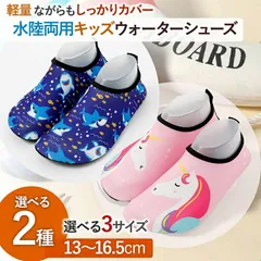 ウォーターシューズ キッズ 水陸両用 子供 マリンシューズ ユニコーン サメ ピンク ブルー 女の子 男の子 ビーチシューズ 軽量 柔らか 丈夫 フィット 海 川