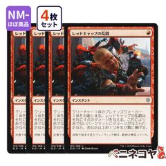 【ELD】レッドキャップの乱闘4枚セット[JP][赤]