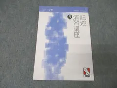 日能研テキストステージⅢ2024年最新　四科目5年生 教科書セット Amazon.co.jp: 日能研5年 社会 本科教室テキスト、栄冠への道