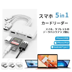 iPhone iPad Android MAC SDカードリーダー アイフォン Lightning MicroSD tfカード 写真 ビデオ 転送 バックアップ office 読み取り usb 5in
