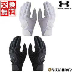 【新品未使用】 野球 バッティンググローブ 大人 両手用 アンダーアーマー UAクリーンアップ バッティンググローブ ノンカラー 1384744 バッティンググラブ バッティング 手袋 手ぶくろ 高校野球対応