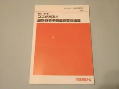 2023年最新】代ゼミ 畠山の人気アイテム - メルカリ