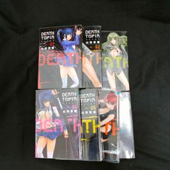 【コミックセット】DEATH TOPIA（デストピア）/山田恵庸/7巻セット/中古品