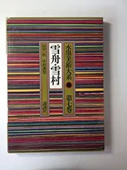 2025年最新】水墨美術大系の人気アイテム - メルカリ