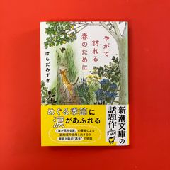 やがて訪れる春のために　ym_b16_4782