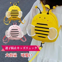 キッズリュック 保育園 幼稚園 迷子防止ひも付き 迷子紐 キッズリュック 通園 通学 入園 プレゼント お祝い 迷子防止 女の子 男の子 かわいい 幼児向き siwei01