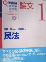 2025年最新】新伊藤塾試験対策問題集の人気アイテム - メルカリ
