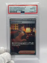 2023年最新】サカキのカリスマ sar psa10の人気アイテム - メルカリ