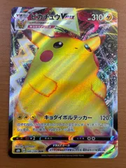 状態A ピカチュウVMAX s8b 046/184 RRR ★ ポケカ ポケモンカードゲーム