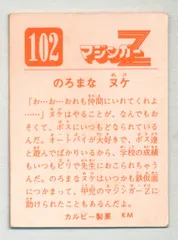 2025年最新】マジンガーz カルビーの人気アイテム - メルカリ