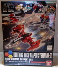 バンダイ HG BUILD FIGHTERS ライトニングバックウェポンシステム Mk-III 1/144