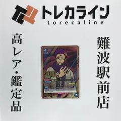 ユニオンアリーナ　呪術廻戦 宿儺　ワンバト　プロモ　1枚 新品未開封 ホビーステーションシングル通販店 / 宿儺（ONE BATTLE CUP・WINNER）