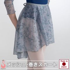 後ろロングバレエ スカート 大人 ジュニア[グレーメッシュ・花柄] 日本製 高品質 メッシュスカ－トダンサーに♬