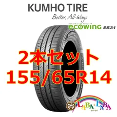 2本セット 155/65R14 75T クムホ エコウィング ES31 サマータイヤのサムネイル
