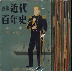 山雅房 村山惣作 世界は日ノ本に帰る 大祓の霊的釈義 上下揃