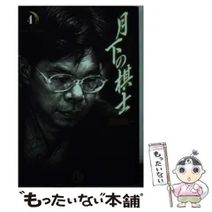 2024年最新】月下の棋士の人気アイテム - メルカリ