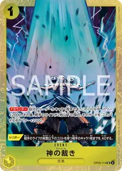 神の裁き (UC★) {黄} <OP05-114> [プレミアムカードコレクション ベストセレクション vol.2 ]のサムネイル