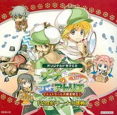 【中古】ゲームミュージックCD オリジナルドラマCD リーナのアトリエ ～シュトラールの錬金術士～「名探偵リナの挑戦」